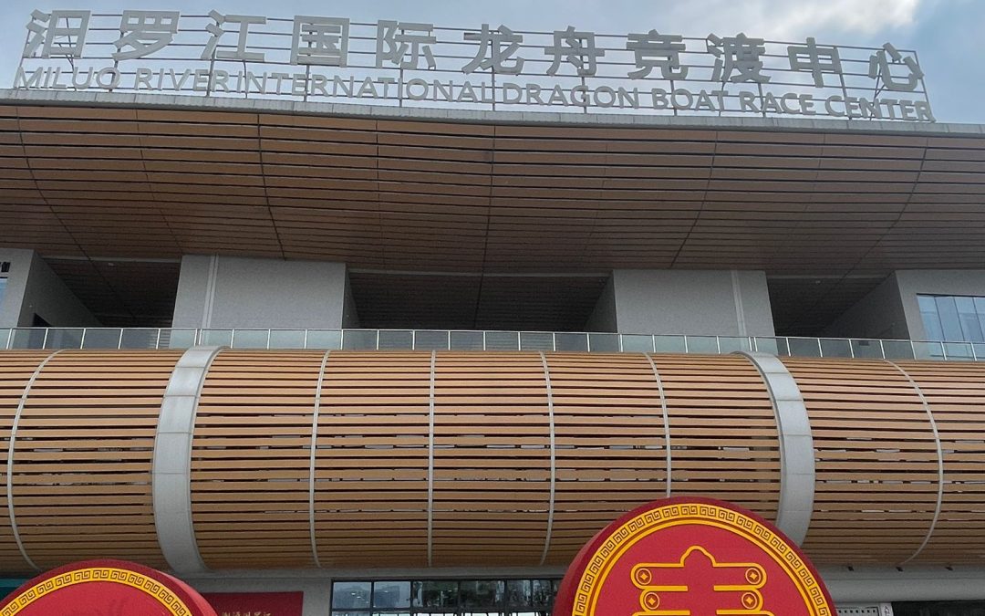 The 4th IDBF World Cup to be held in October 2024 – Miluo City, China